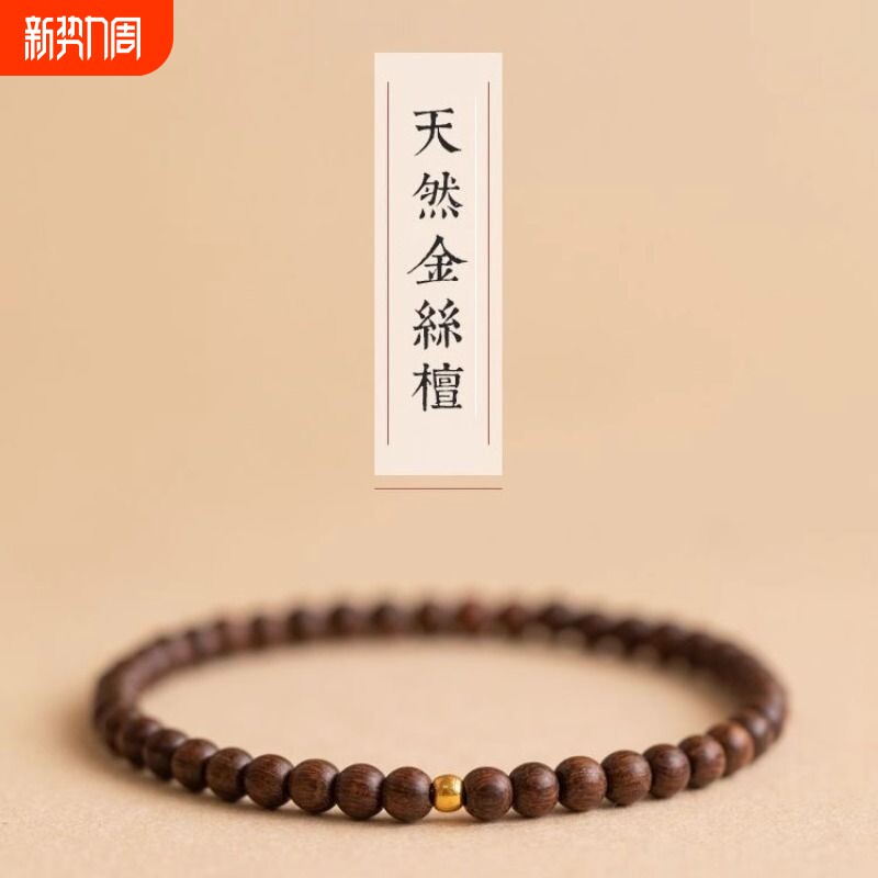 正宗金丝檀手链女高密单圈佛珠檀香木手串批发蜜蜡金珠松石绿松
