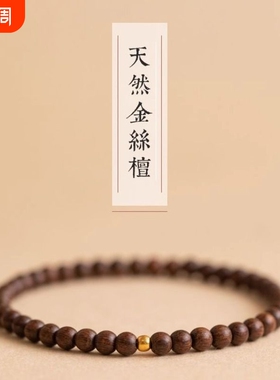 正宗金丝檀手链女高密单圈佛珠檀香木手串批发蜜蜡金珠松石绿松
