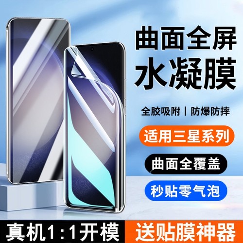 适用三星s23ultra水凝膜s22/21手机膜note20ultra曲屏全包Note10保护膜s10/s9/s8防窥galaxys/9/8防偷窥全屏