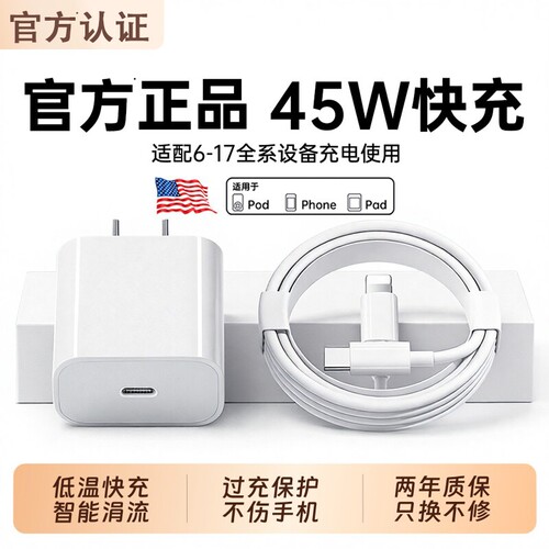 官方正品适用苹果17数据线iPhone16Promax充电器线头15闪充12认证45W快充13/14手机ipad原装PD30W一套装耳机