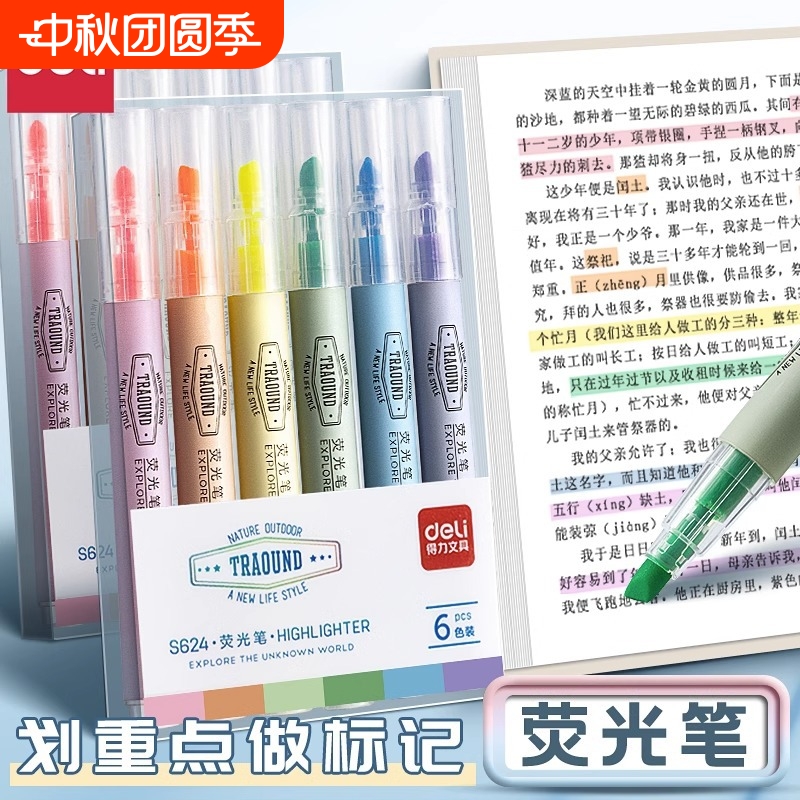 得力6色荧光笔|超1000次加购