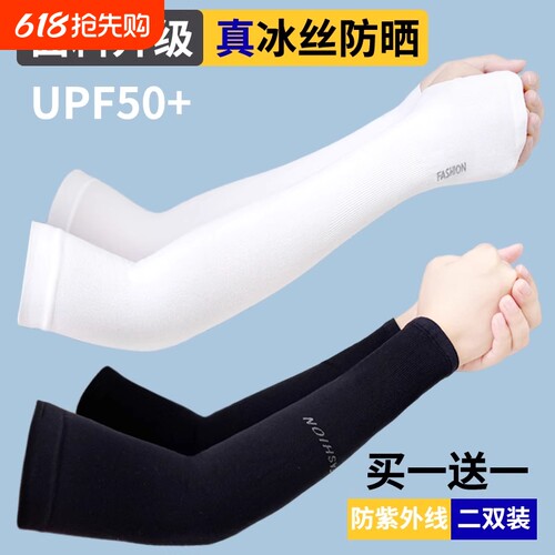 夏季防晒袖套男手袖防紫外线冰丝护臂男款手套开车骑行透气冰女士