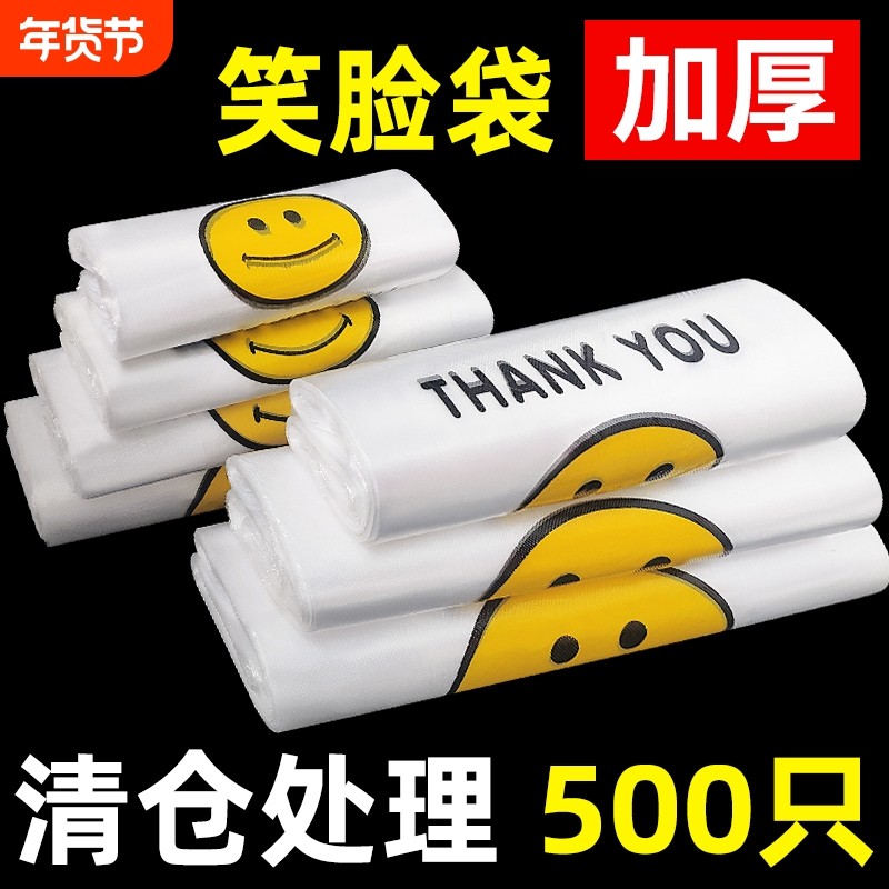 耐用背心加厚笑脸袋批发全新外卖一次性手提特厚塑料袋垃圾袋透明,家庭/个人清洁工具,家用垃圾袋,淘宝优惠券,粉丝福利购,淘宝优惠卷