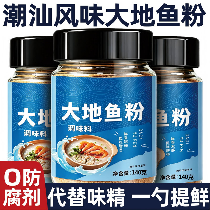 潮汕大地鱼粉比目鱼粉正宗汕尾特产馄饨腌肉提鲜旗舰店食用调味料