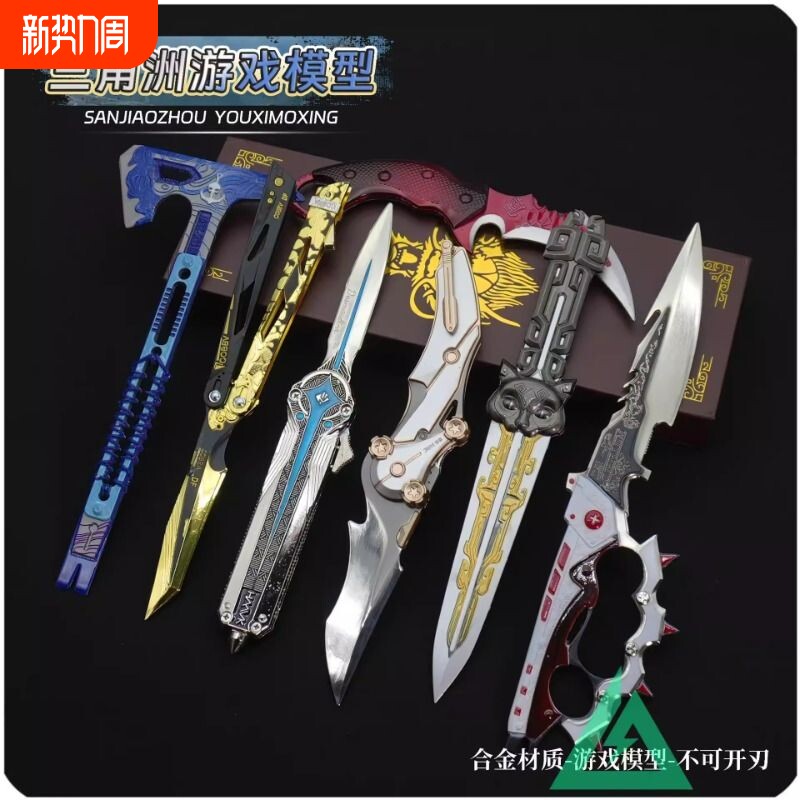 三角洲信条暗星骇爪飞刀北极星影锋黑海爪子刀合金属玩具模型摆件