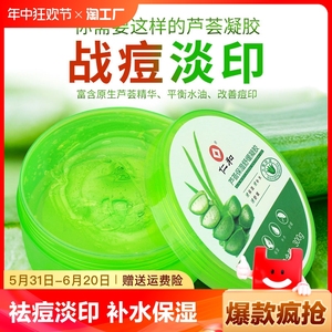 仁和芦荟胶祛痘淡印男女生皮肤干燥粗糙锁水补水保湿润肤舒缓凝胶