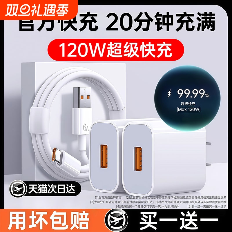 适用华为120W充电器线套装原装66w超级闪充mate60Pro/50/40/30/20/P60/pro/pura70/x3/x5/nova9手机数据线6A
