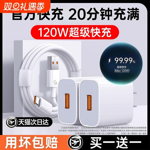 适用华为120W充电器线套装原装66w超级闪充mate60Pro/50/40/30/20/P60/pro/pura70/x3/x5/nova9手机数据线6A