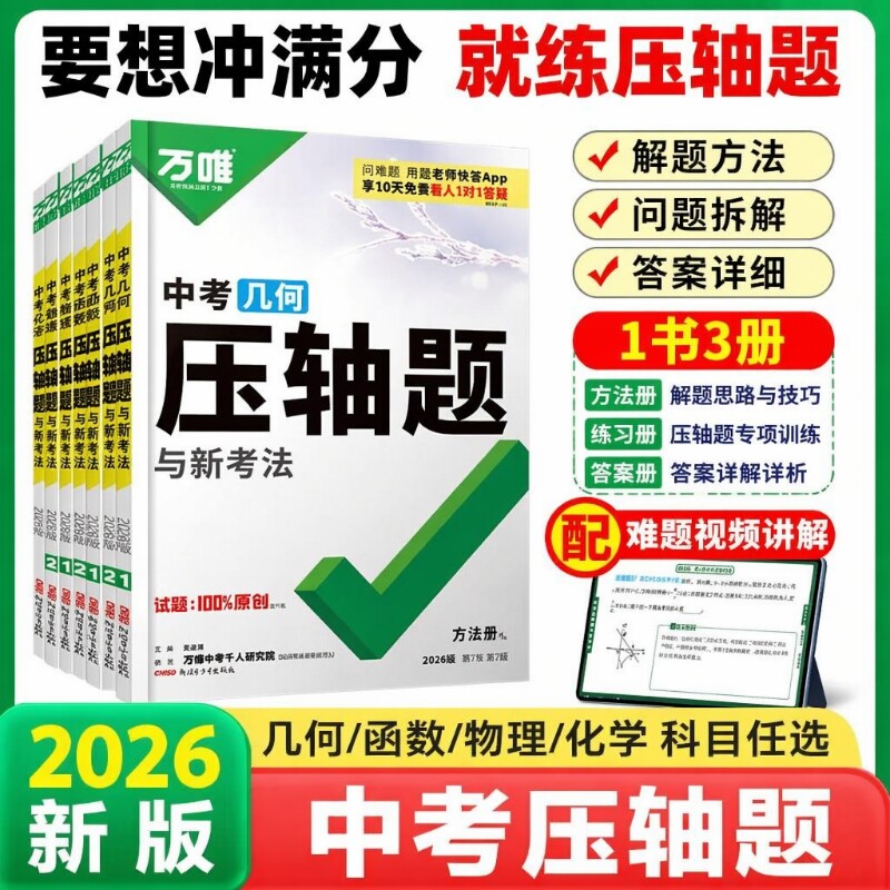 中考几何函数压轴题|千人加购图片