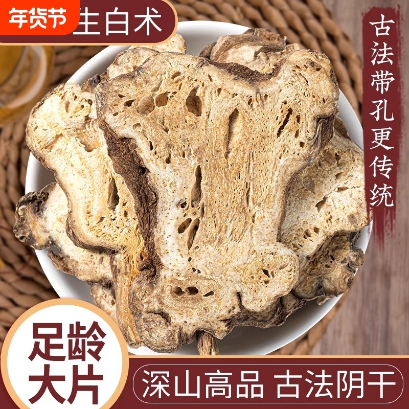 精细白术中药材足龄生白术片新货无硫正品泡水四年生生白术片带孔,传统滋补营养品,其他药食同源食品,淘宝优惠券,粉丝福利购,淘宝优惠卷