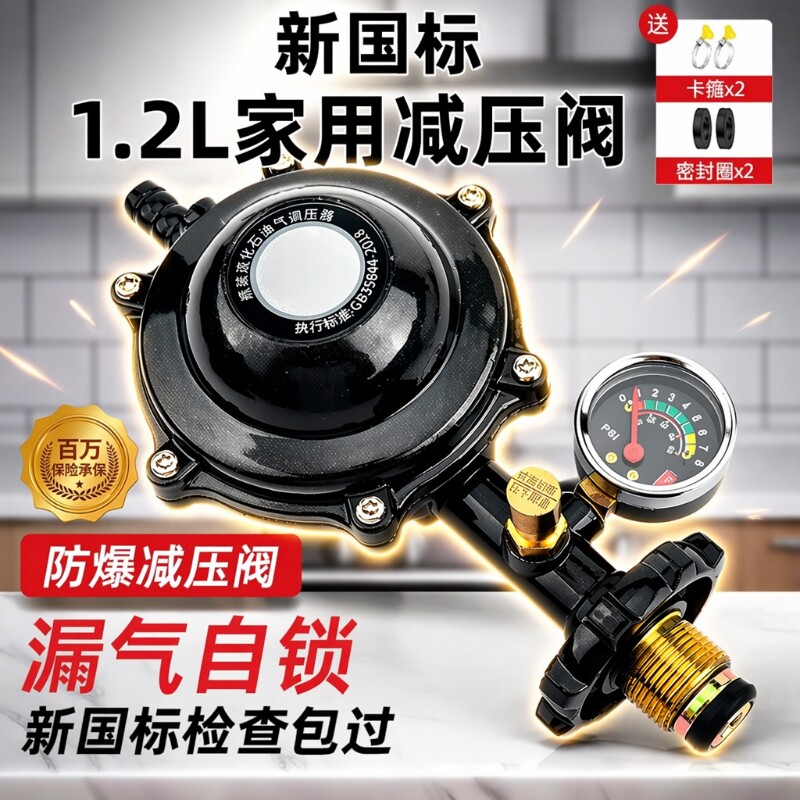 家用1.2液化气减压阀不可调低压燃气灶煤气罐自闭阀低压阀煤气灶