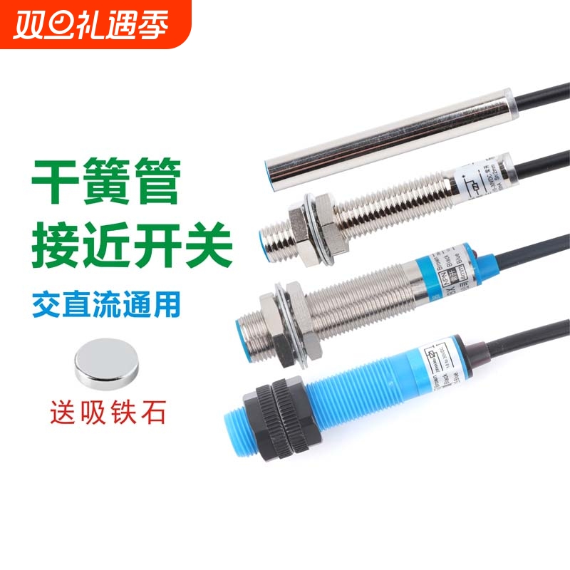 台工磁性接近开关传感器