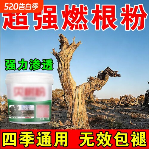 枯i死i专用药正品通用型杂草专用竹子腐燃根王腐蚀剂树园艺肥料F