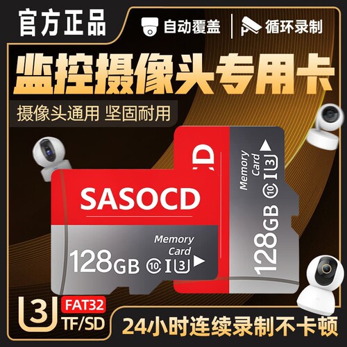 监控内存卡128g监控内存专用卡tf卡摄像头sd储存卡64G卡SD卡fat32