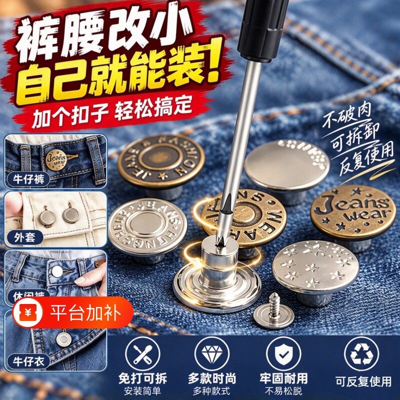 收腰纽扣扣钉可调节免缝免钉裤子裤腰调节改小钮扣可牛仔裤铆钉