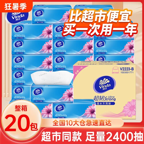 维达超韧抽纸120抽20包