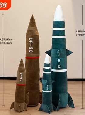 东风5c具有安全感毛绒抱枕DF-61高级震撼抱枕毛绒玩具送闺蜜朋友