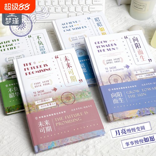 梦瑾高颜值硬壳笔记本子新款励志文加厚a5横线精装本初高中生专用课堂笔记记事本考研用记录本办公商务登记本