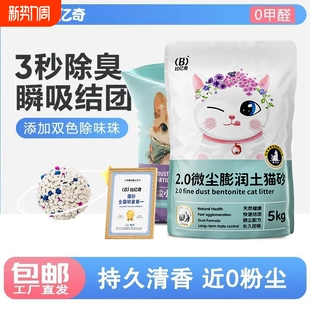 猫砂 10公斤除臭膨润土20斤10kg猫咪用品无尘混合矿物钠基销量 包邮