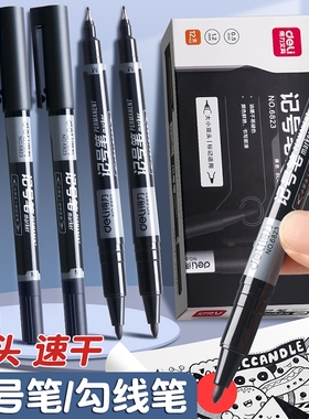 得力小双头记号笔黑色勾线笔幼儿园美术不掉色防水防油儿童彩色专用水彩国画专用油性学生工笔水性绘画大头笔