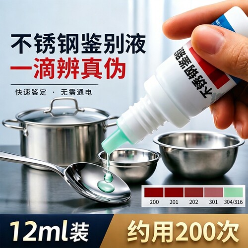 304不锈钢检测液食品级