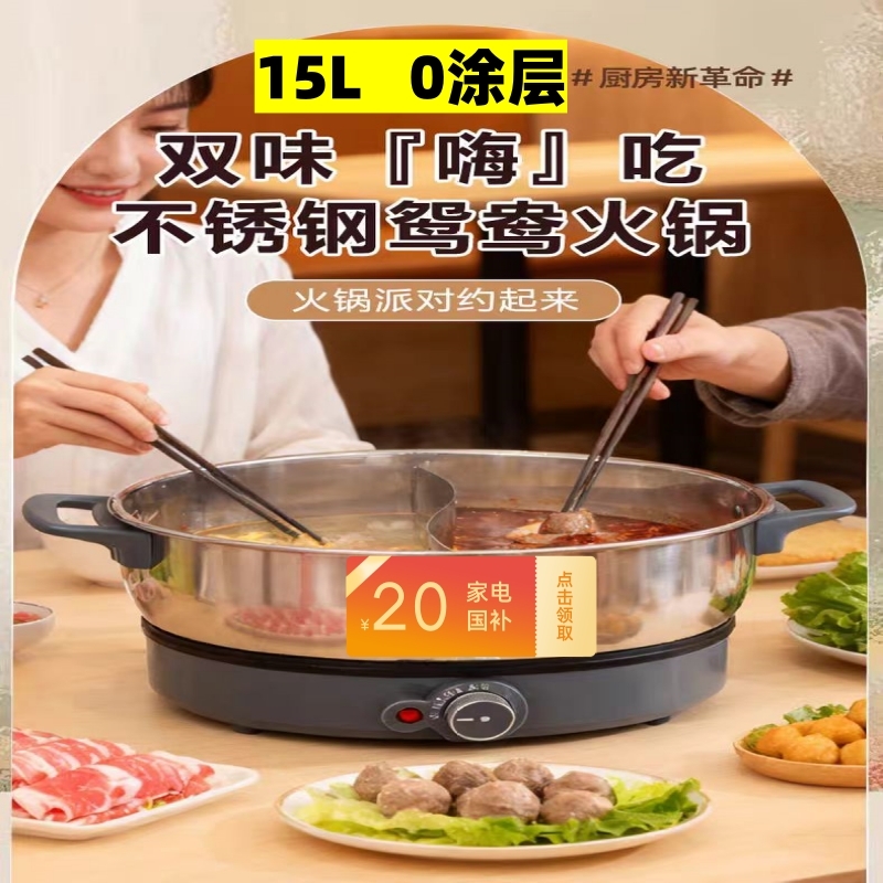 不锈钢电火锅家用多功能一体锅鸳鸯 大容量无涂层0涂层特大号火锅