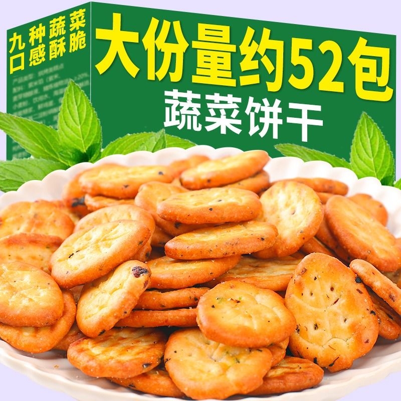 蔬菜饼干营养早餐咸味解馋小零食品小吃小包装散装美食小圆香葱