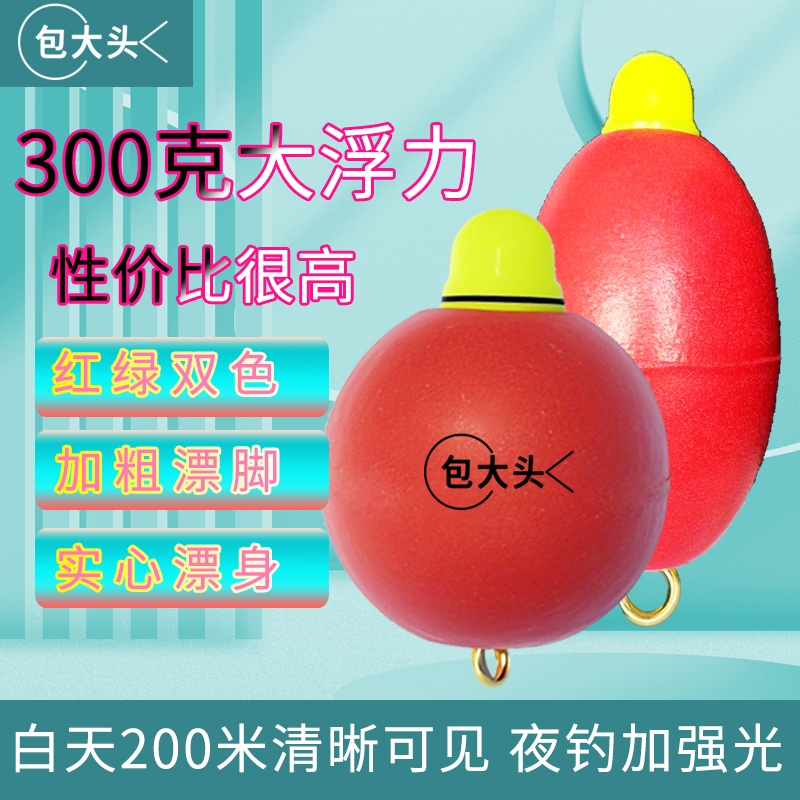 包大肚漂浮漂鲢鳙鱼漂夜光双色日夜加粗漂身300g椭圆形灵敏大浮力