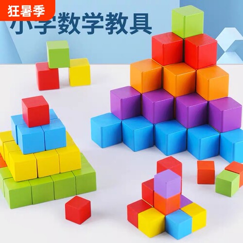 正方形积木数学益智玩具