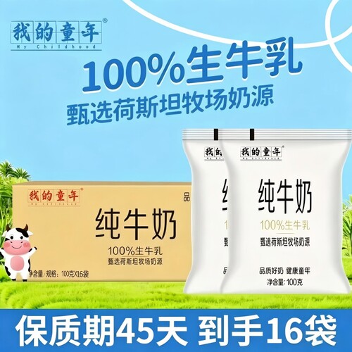 【我的童年】纯牛奶100%生牛乳