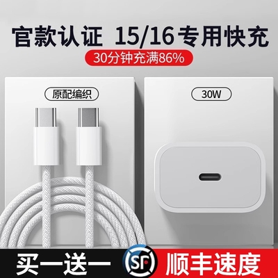 【官方正品】适用苹果15充电器头16Pro/ProMax充电线iPhoneplus手机USB-C编织30W快充数据线原盒装插头编织线