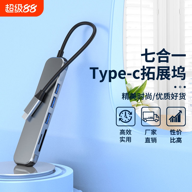 usb3.0拓展坞一拖四集线器hub