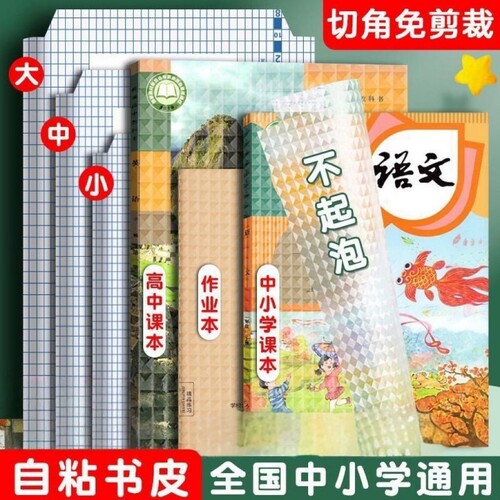 书皮书套磨砂中小学生专用书壳