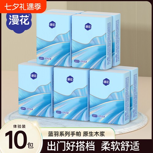漫花手帕纸宿舍用便携实惠卫生纸