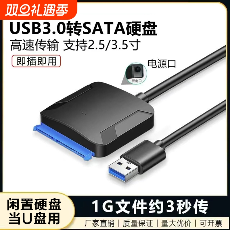 SATA转USB硬盘转接线易驱线USB3.0读取器连接线机械固态移动硬盘读取器外接盒转换接口数据线台式电脑笔记本