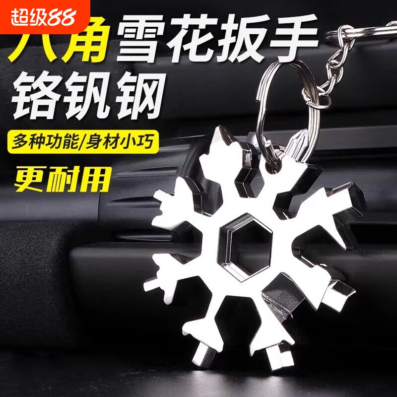 多功能雪花扳手八角小板手不锈钢万能工具梅花内六角便携式钥匙扣