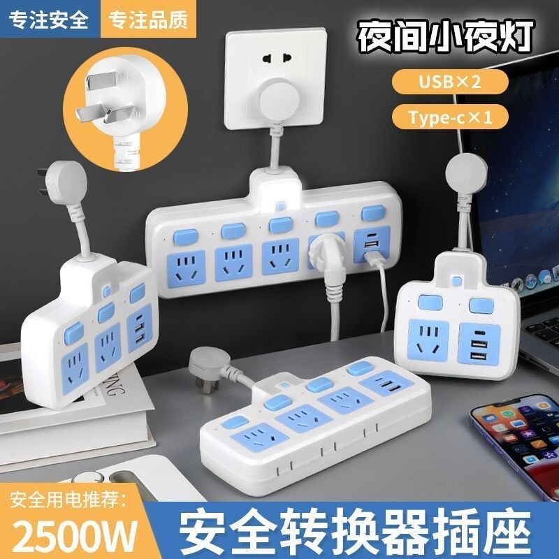 带短线插座转换器夜灯带USB独立开关多功能多孔位排插