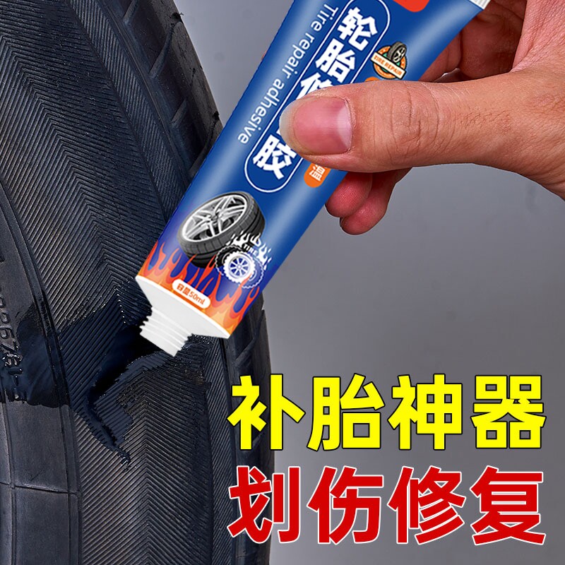 汽车轮胎修补强力专用胶修复裂缝胎壁破损胶水补胎填充胶外胎橡胶修补