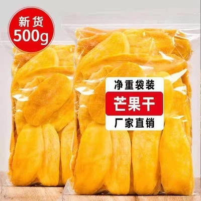 新货】厚切大片芒果干500g袋装水果干果脯蜜饯休闲零食批发净重