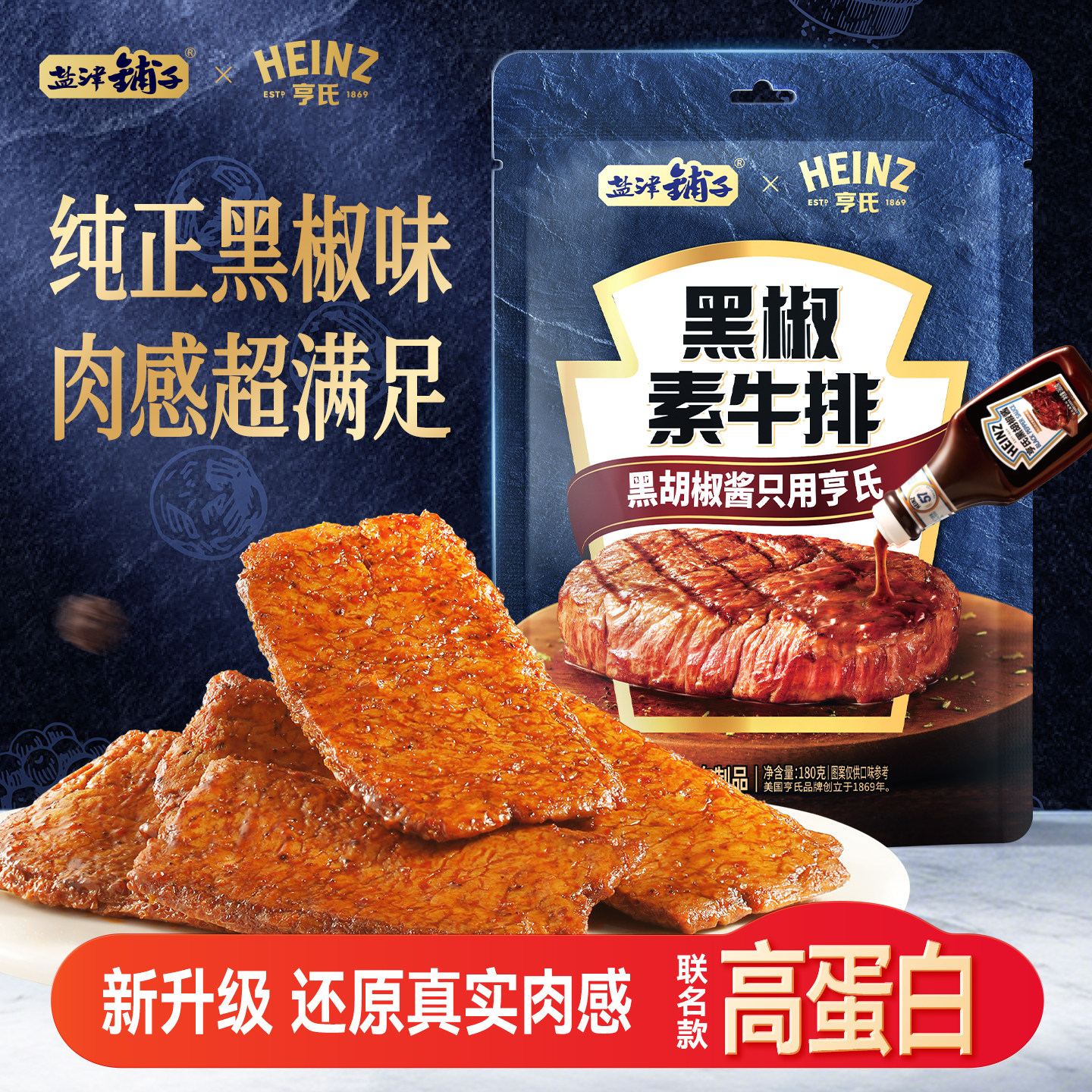 盐津铺子黑椒素牛排亨氏手撕素肉豆干零食办公室解馋休闲小吃健康