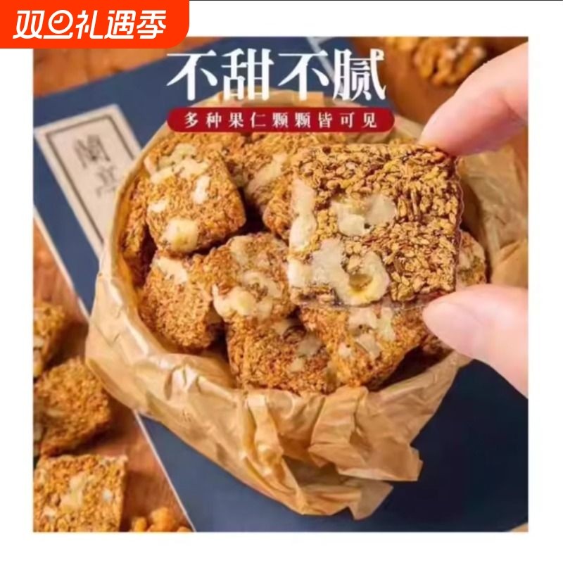 亚麻籽核桃酥无加蔗糖糕点正品坚果花生仁抗饿早餐健康解馋核桃仁