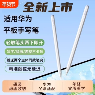 适用华为平板手写笔matepad11.5sair12电容笔第三代正品星闪matepad11二代pro触屏mpenci荣耀9平替V8手机珥志