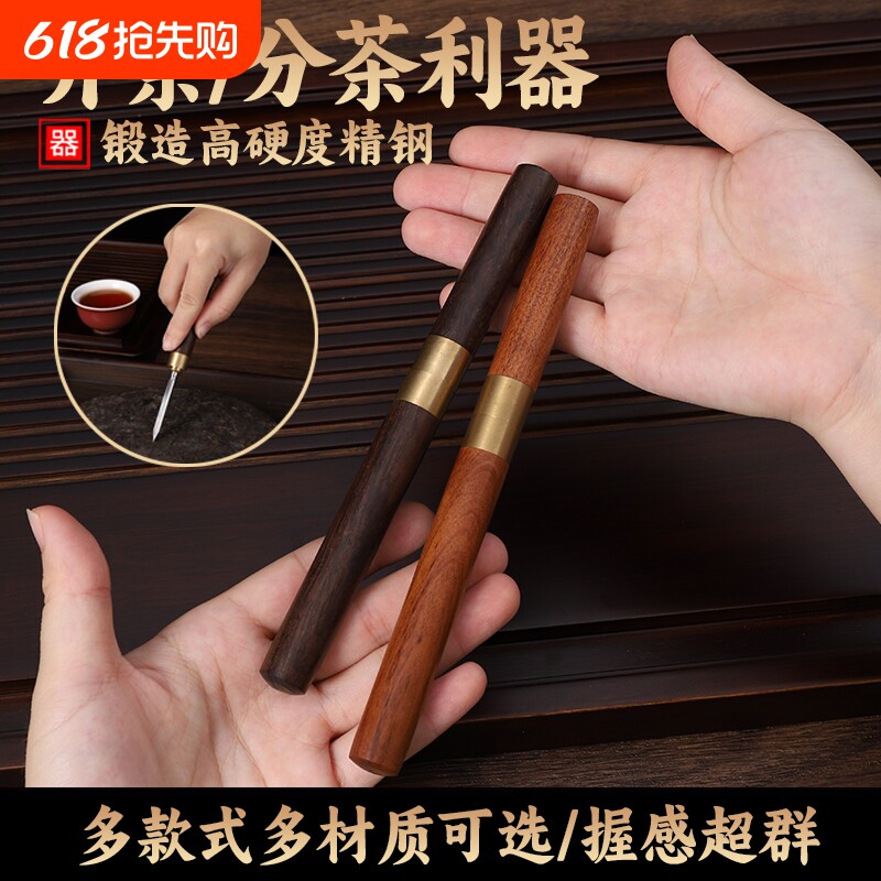茶针茶刀一体套装大益普洱茶砖工具刀茶饼撬刀茶锥器茶具配件实木