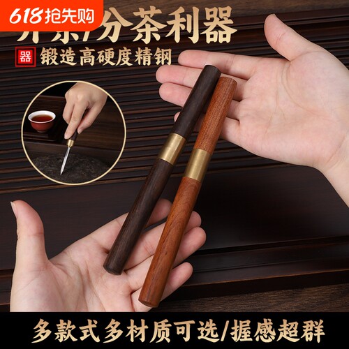 【好物推荐】开茶刀茶针茶具配件