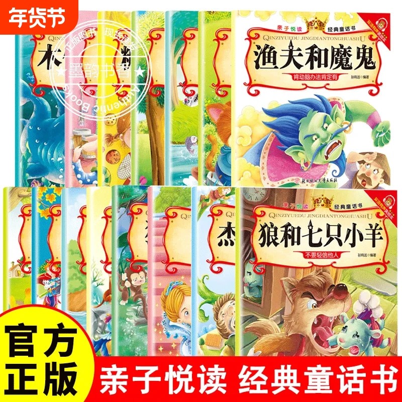 亲子悦读系列全15册 拔萝卜龟免赛跑猴子捞月小马过河小猫钓鱼小红帽丑小鸭白雪公主糖果屋历险记木偶奇遇记 儿童科普绘本故事本