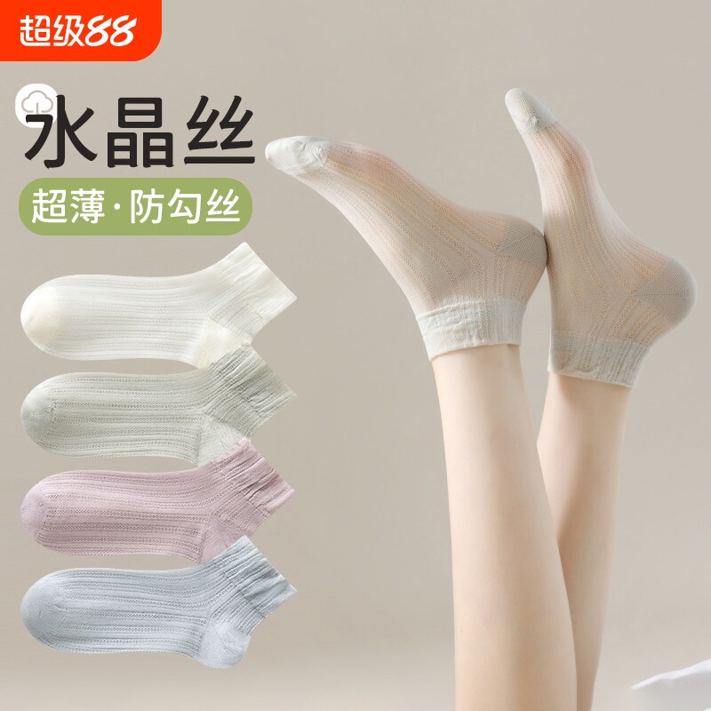 冰丝袜子女短袜夏季薄款水晶丝袜无骨防勾丝凉感袜夏天网眼短筒袜