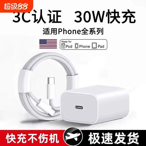 适用苹果编织充电器30W