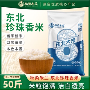 黑龙江50斤珍珠米一年一季25kg东北大米2025年农家自种新米