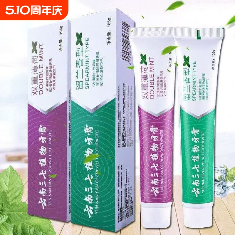 云南三七植物牙膏留兰香双重薄荷105g家用清新口气口腔牙龈双11
