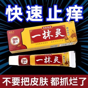 一抹灵正品官方旗舰店抑菌乳膏天热皮肤痒蚊虫叮咬痒脚手足脱皮气